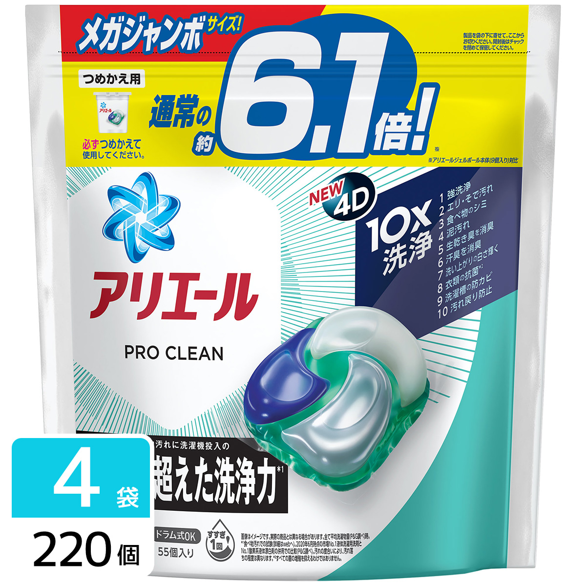 アリエール ジェルボール4D プロクリーン 洗濯洗剤 詰め替え メガジャンボサイズ 220個(55個×4袋)