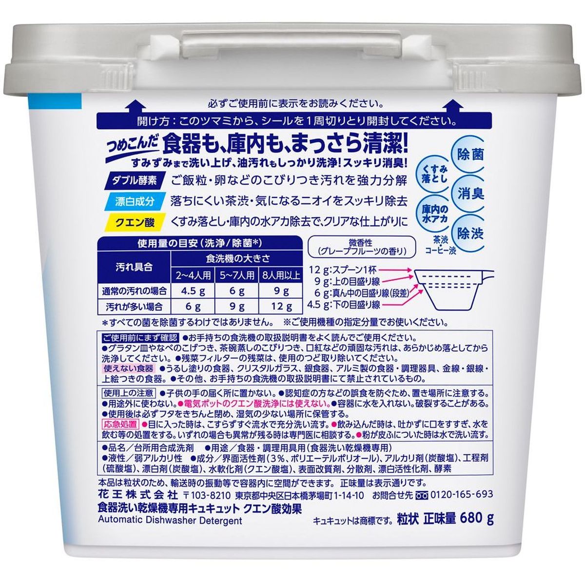 食器洗い乾燥機専用 キュキュットクエン酸効果 本体 680g×12個