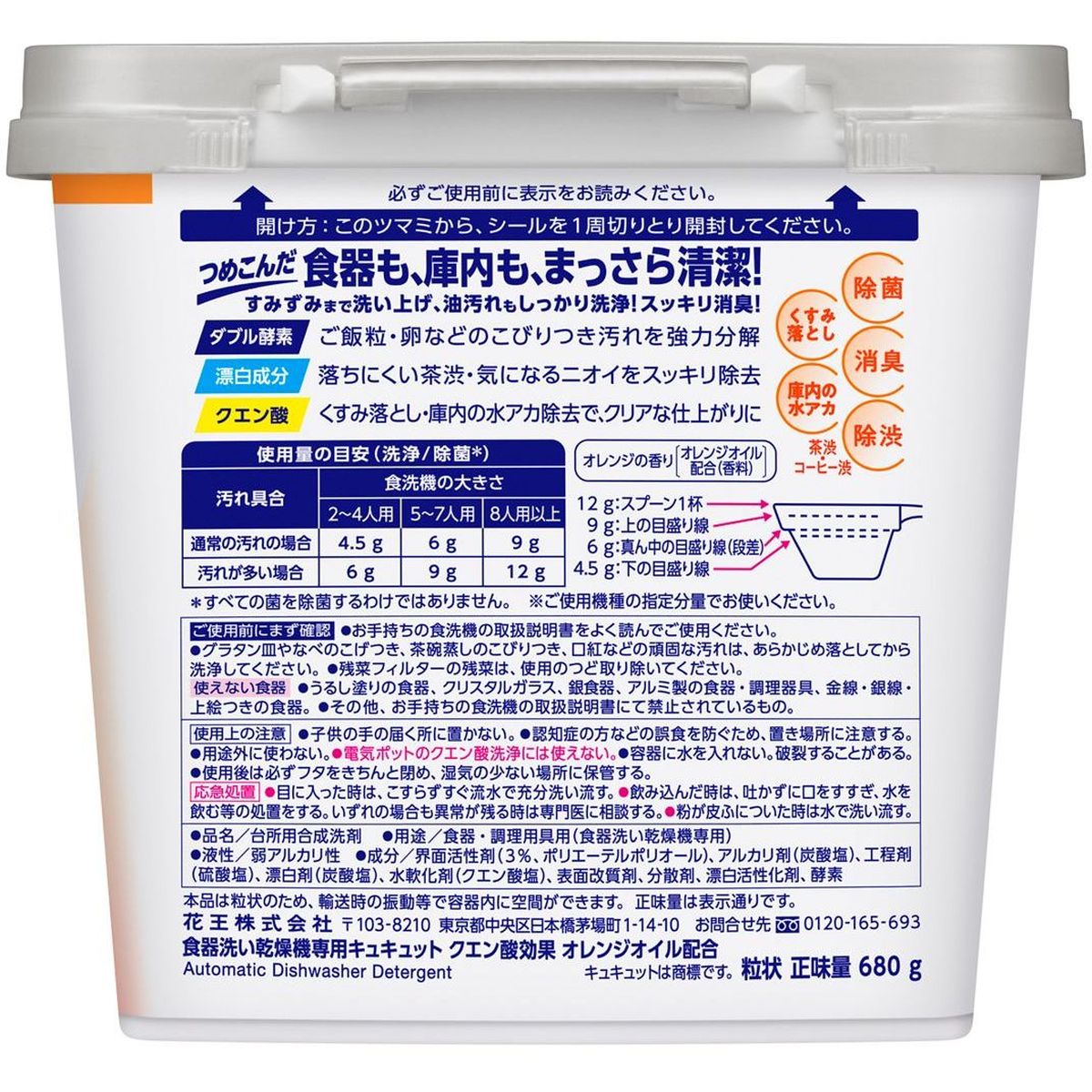 食器洗い乾燥機専用 キュキュットクエン酸効果 オレンジオイル配合 本体 680g×12個