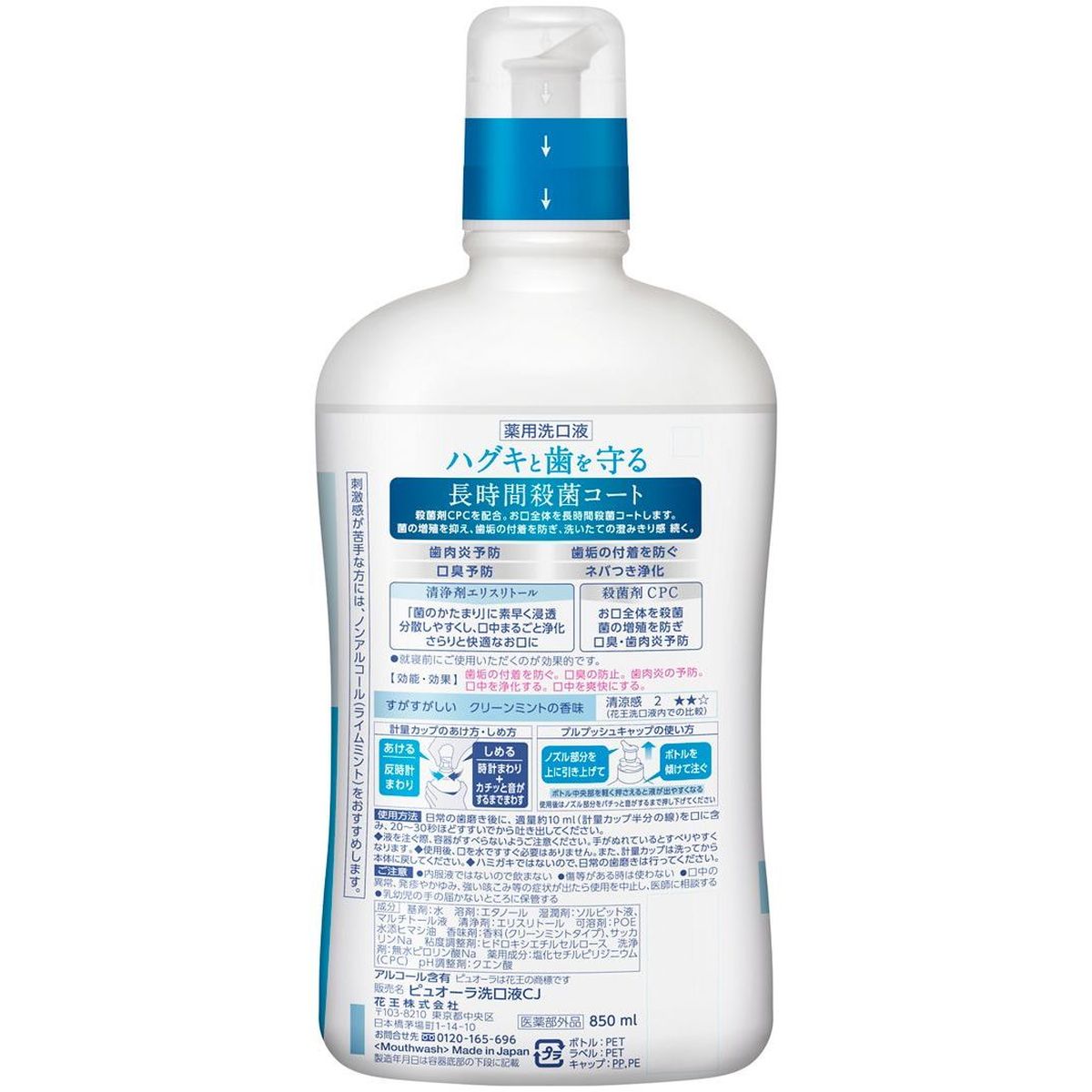 ピュオーラ 洗口液 クリーンミント 850ml×12個