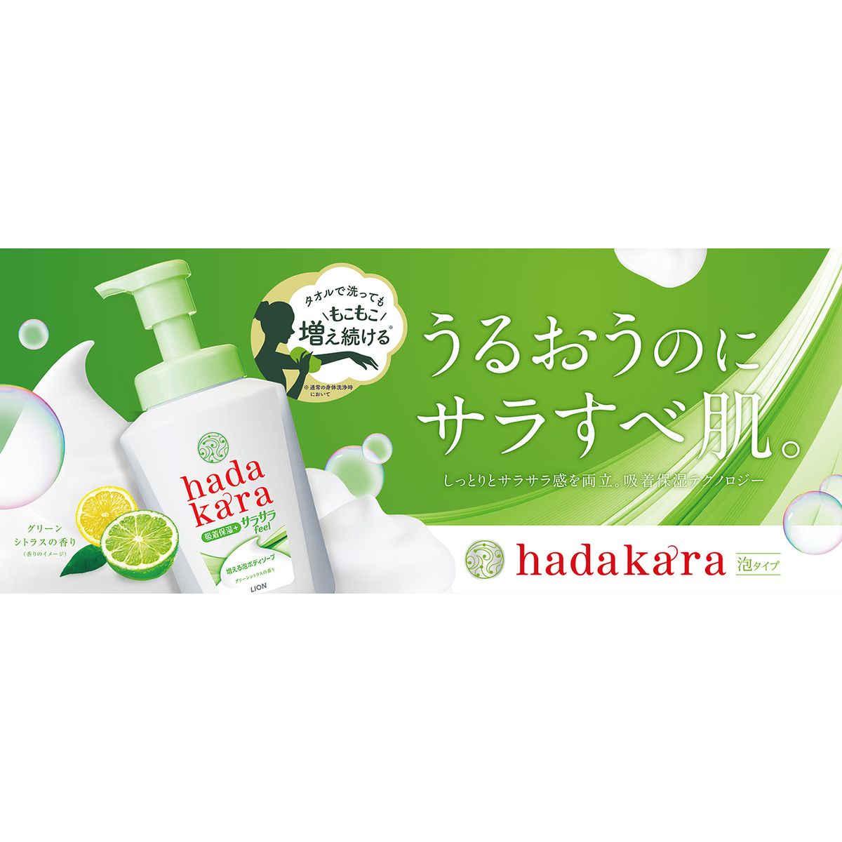 hadakara ハダカラ 泡ボディソープ サラサラfeel 詰め替え 420ml×16袋