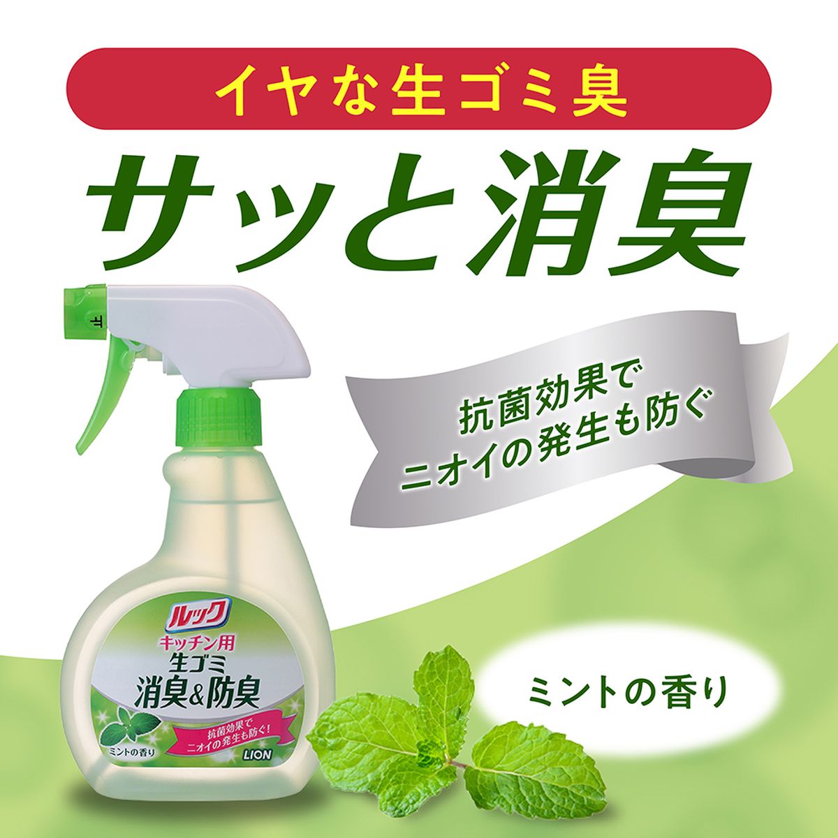ルック キッチン用生ゴミ消臭＆防臭スプレー 台所用洗剤 300ml×12本