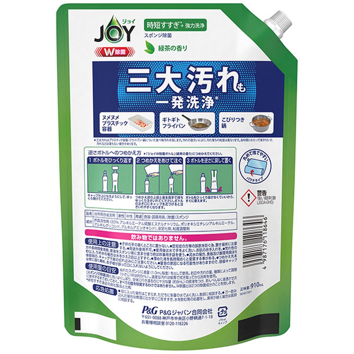 除菌ジョイコンパクト 緑茶の香り 詰め替え 超特大 910ml×8袋