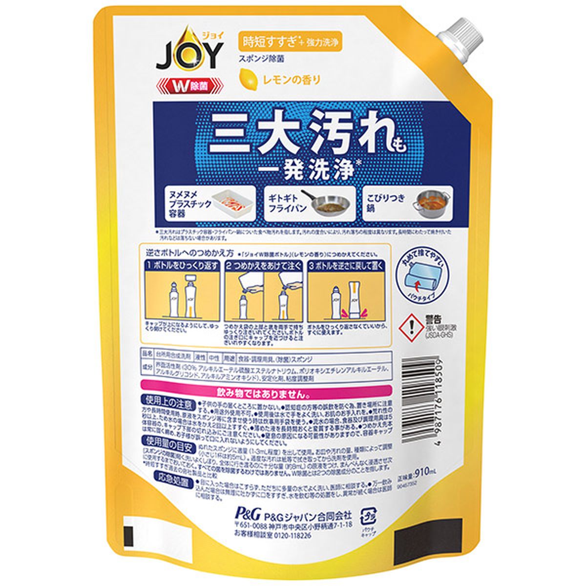 除菌ジョイコンパクト スパークリングレモンの香り 詰め替え 超特大 910ml×8袋