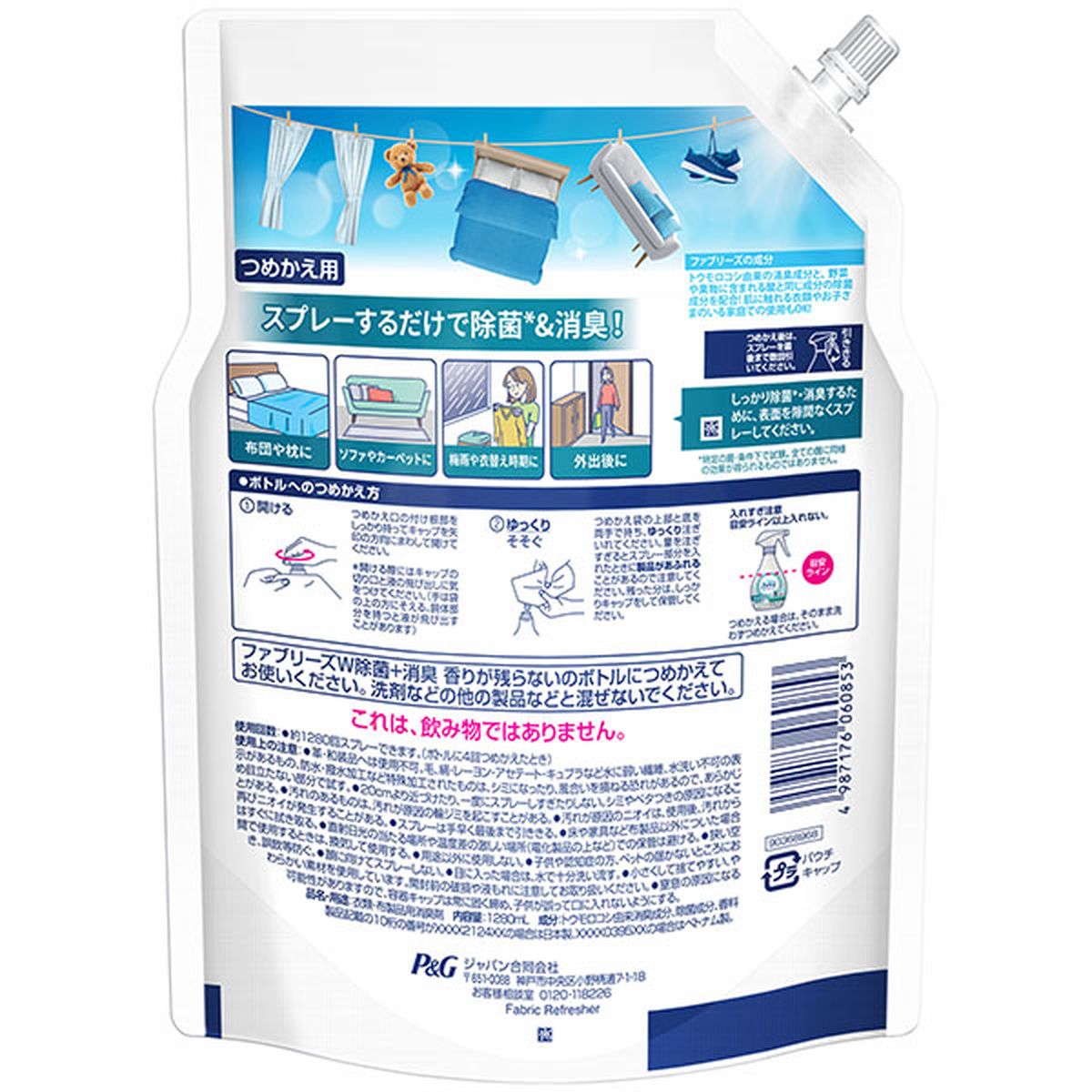 ファブリーズ スプレーＷ除菌 詰め替え 4回分 1280ml×4袋