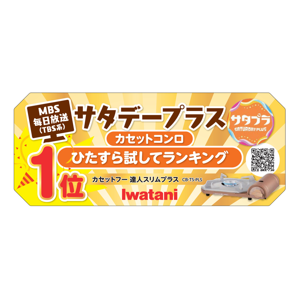 イワタニ iwatani カセットフー 達人スリムプラス カセットコンロ 日本製
