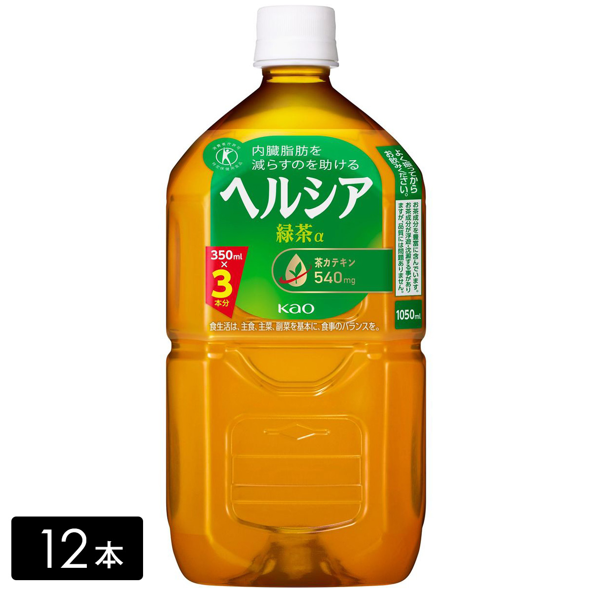 ヘルシア 緑茶 特保 1.05L×12本（12本×1箱）