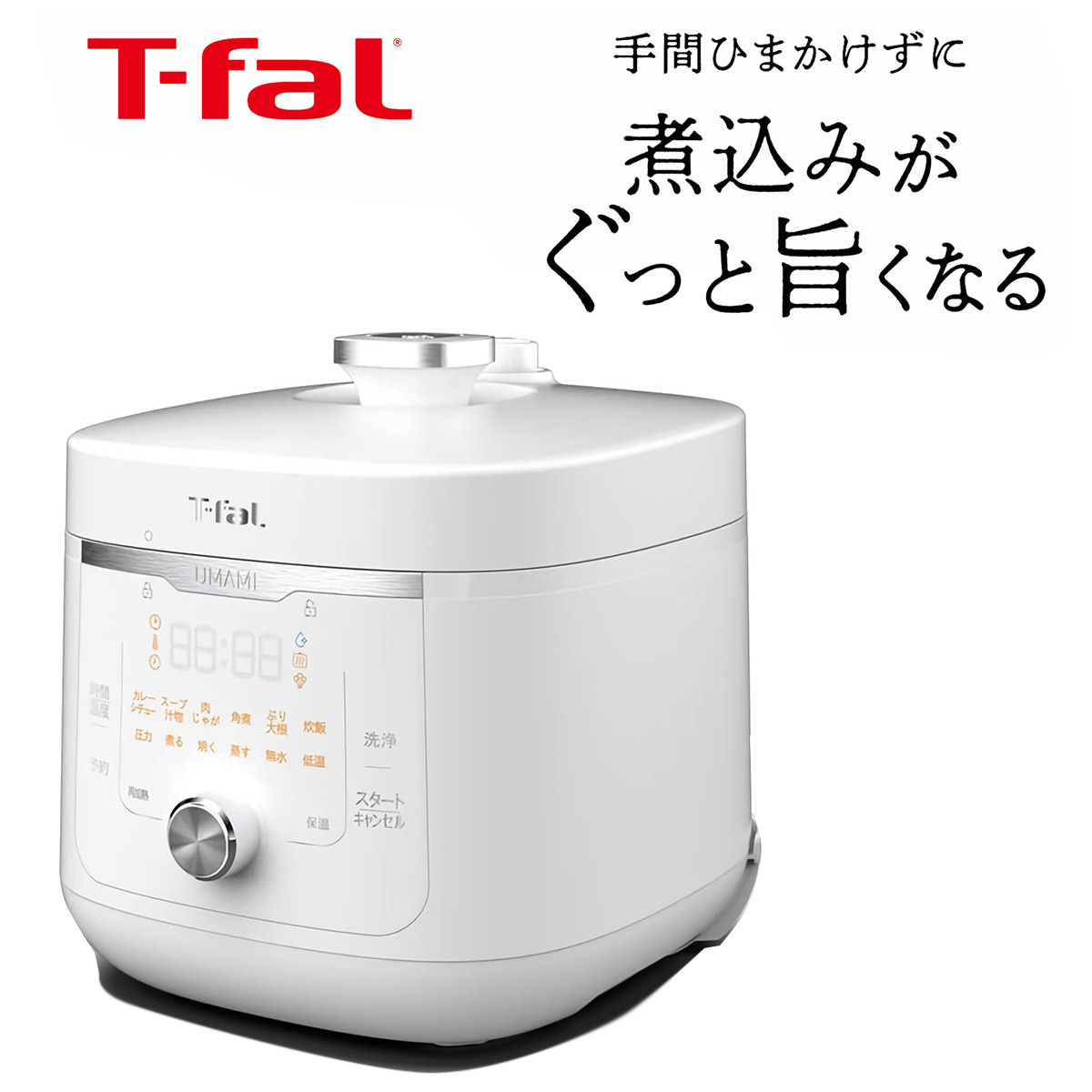 T-fal 旨み電気圧力鍋 ラクラ・クッカー 4L ホワイト マルチクッカー 圧力調理 炒める 煮込む 蒸す　CY3601JP