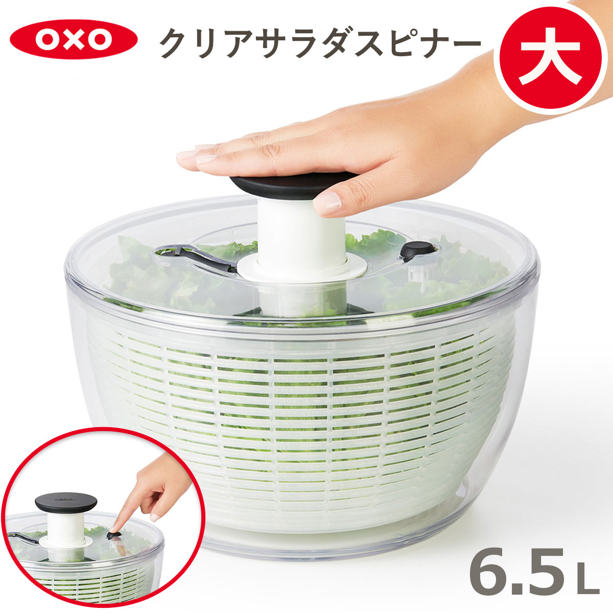 オクソー 野菜水切り器 クリアサラダスピナー(大) 食洗器対応