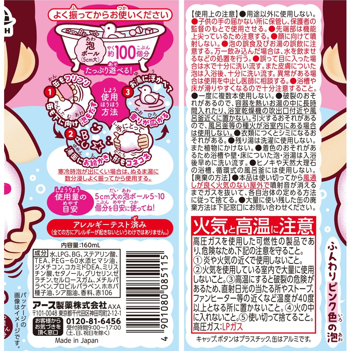 遊べる入浴 あわっぴー イチゴの香り 入浴剤×20本