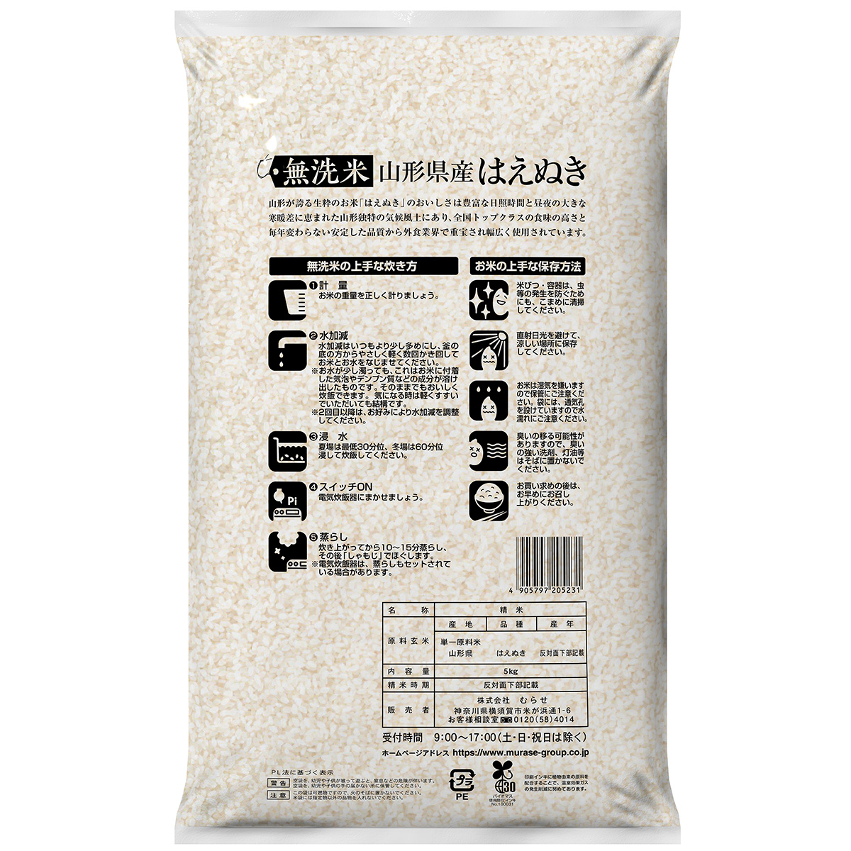 無洗米　○令和5年産　ひかりＴＶショッピング　10kg(5kg×2袋)　山形県産　はえぬき