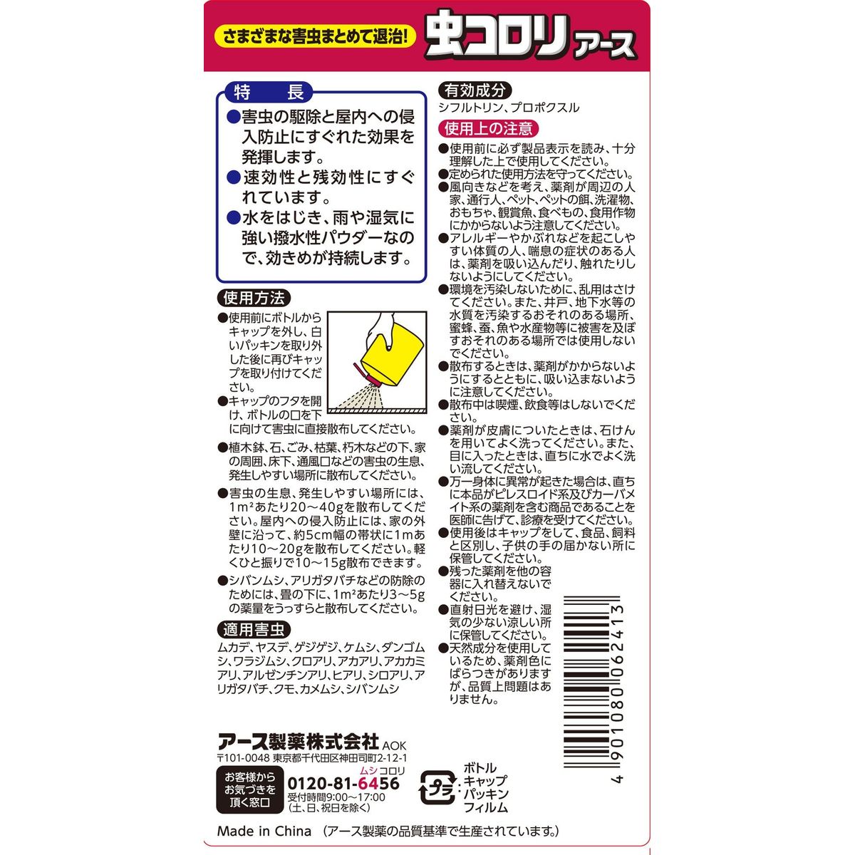 虫コロリアース 粉剤 殺虫剤 1kg