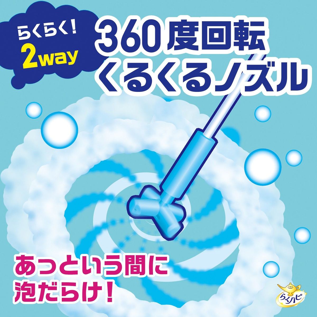 らくハピ くるくるバブルーン お風呂まるごと 住居用洗剤 360ml