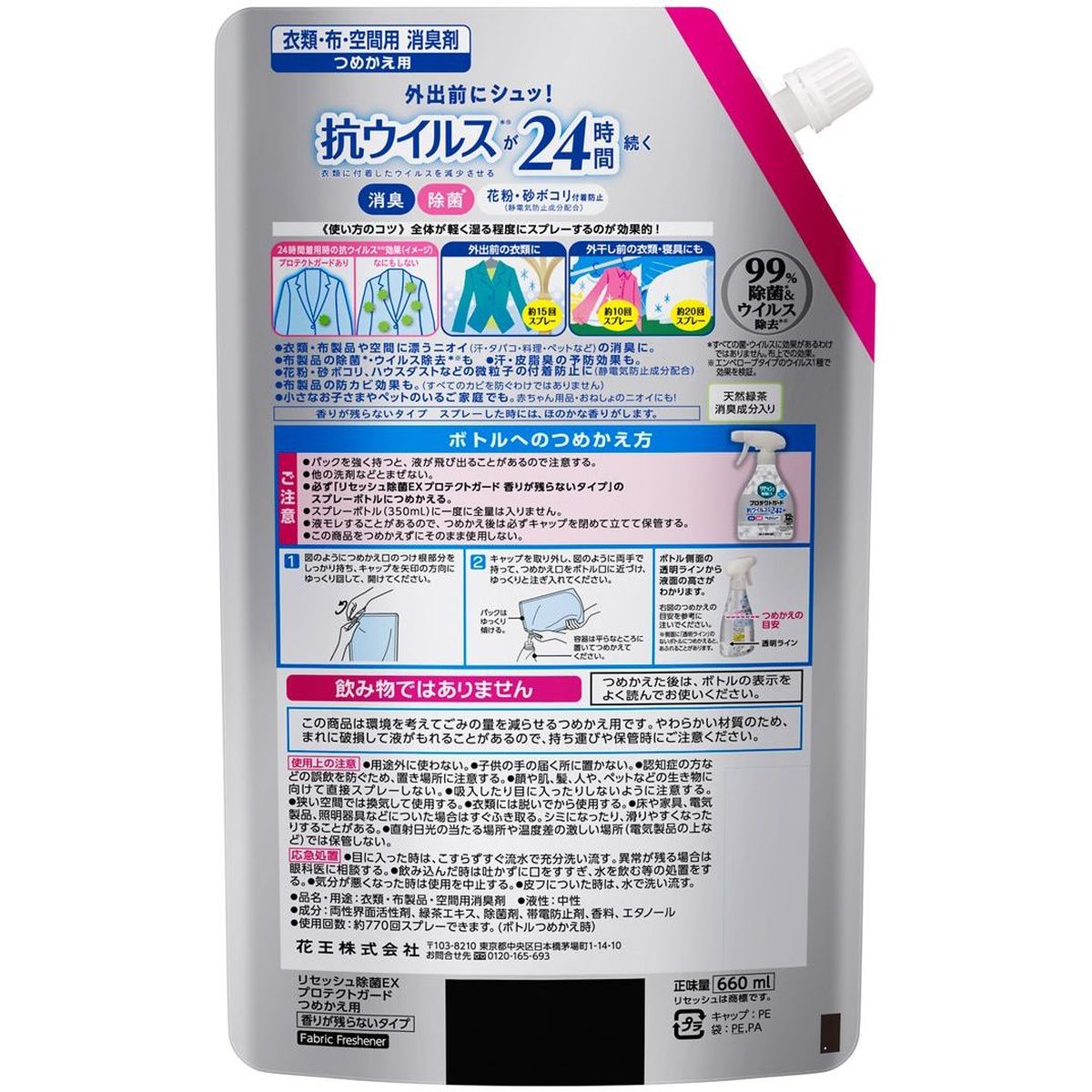 リセッシュ除菌ＥＸ 消臭芳香剤 プロテクトガード つめかえ用 660ml