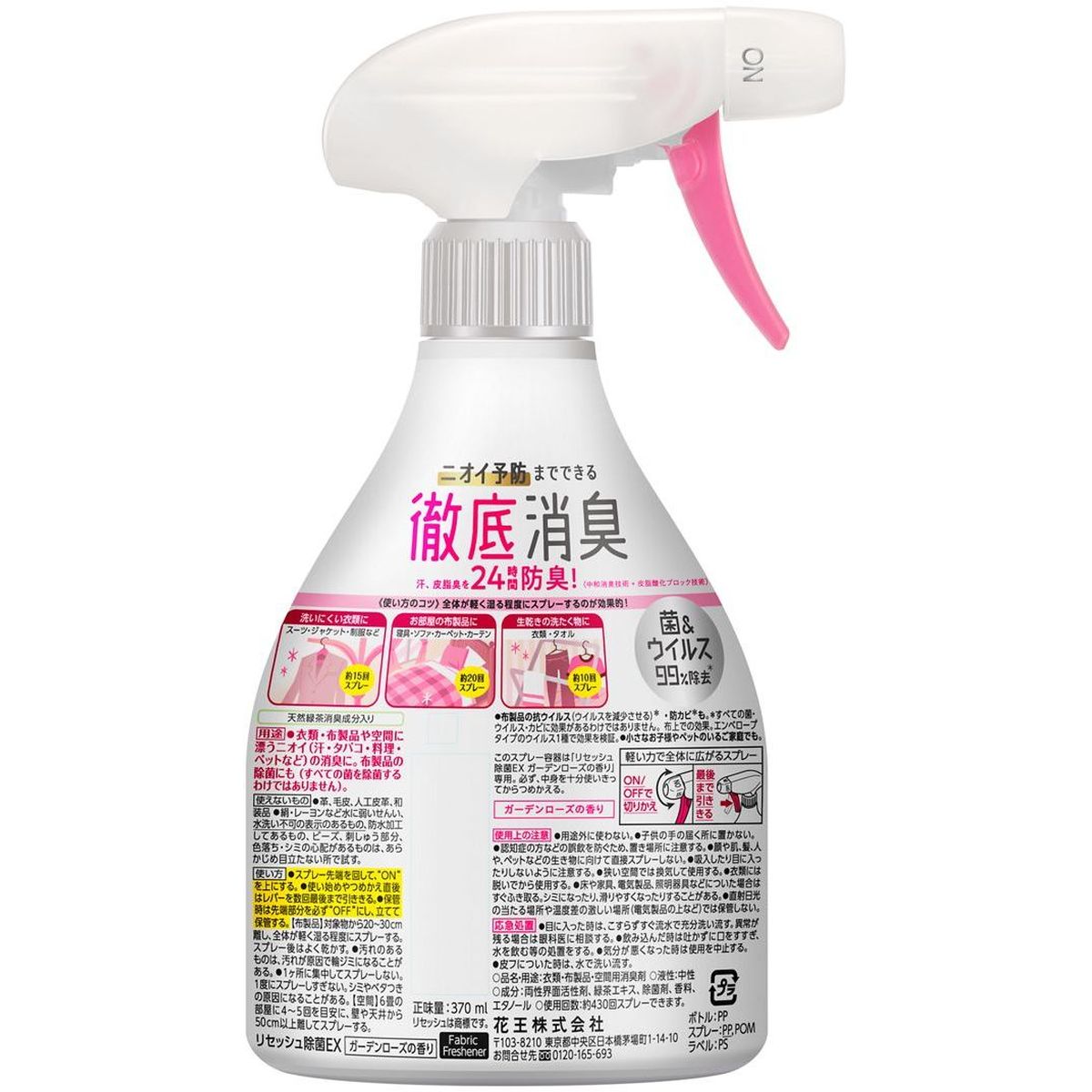 リセッシュ除菌ＥＸ 消臭芳香剤 ガーデンローズの香り 本体 370ml