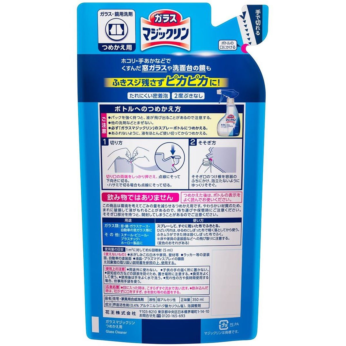 ガラスマジックリン 詰め替え 350ml