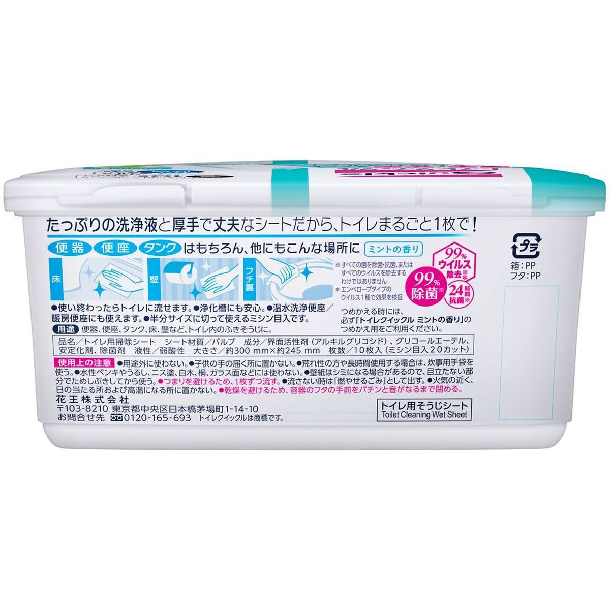 トイレクイックル 容器入 10枚入