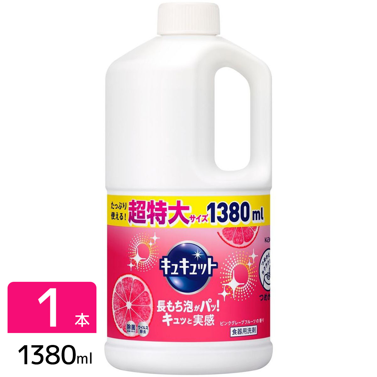 キュキュット 食器用洗剤 ピンクグレープフルーツの香り 詰め替え 1380ml