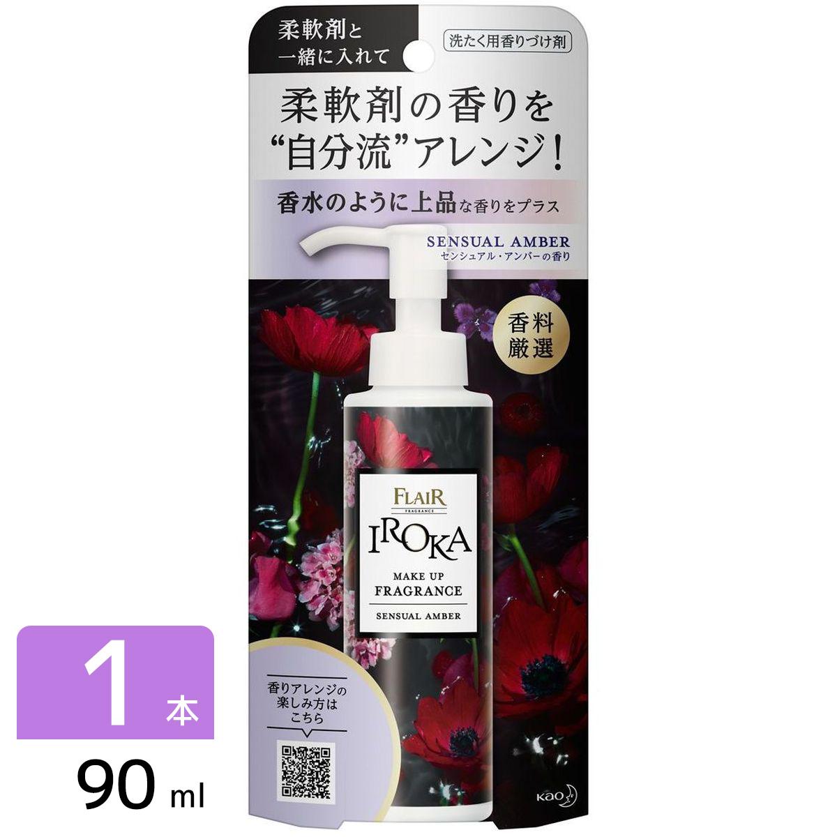 IROKA メイクアップフレグランス 洗たく用香りづけ剤 センシュアルアンバー 本体 90ml