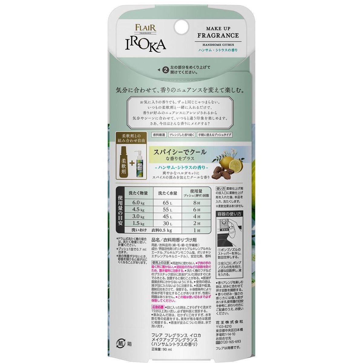IROKA メイクアップフレグランス 洗たく用香りづけ剤 ハンサムシトラス 本体 90ml