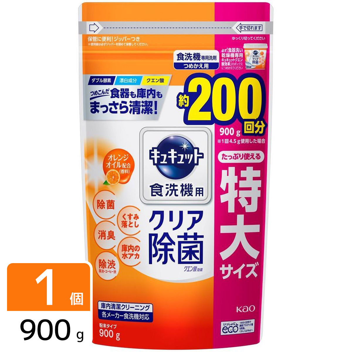 食器洗い乾燥機専用 キュキュットクエン酸効果 オレンジオイル配合 つめかえ用 900g