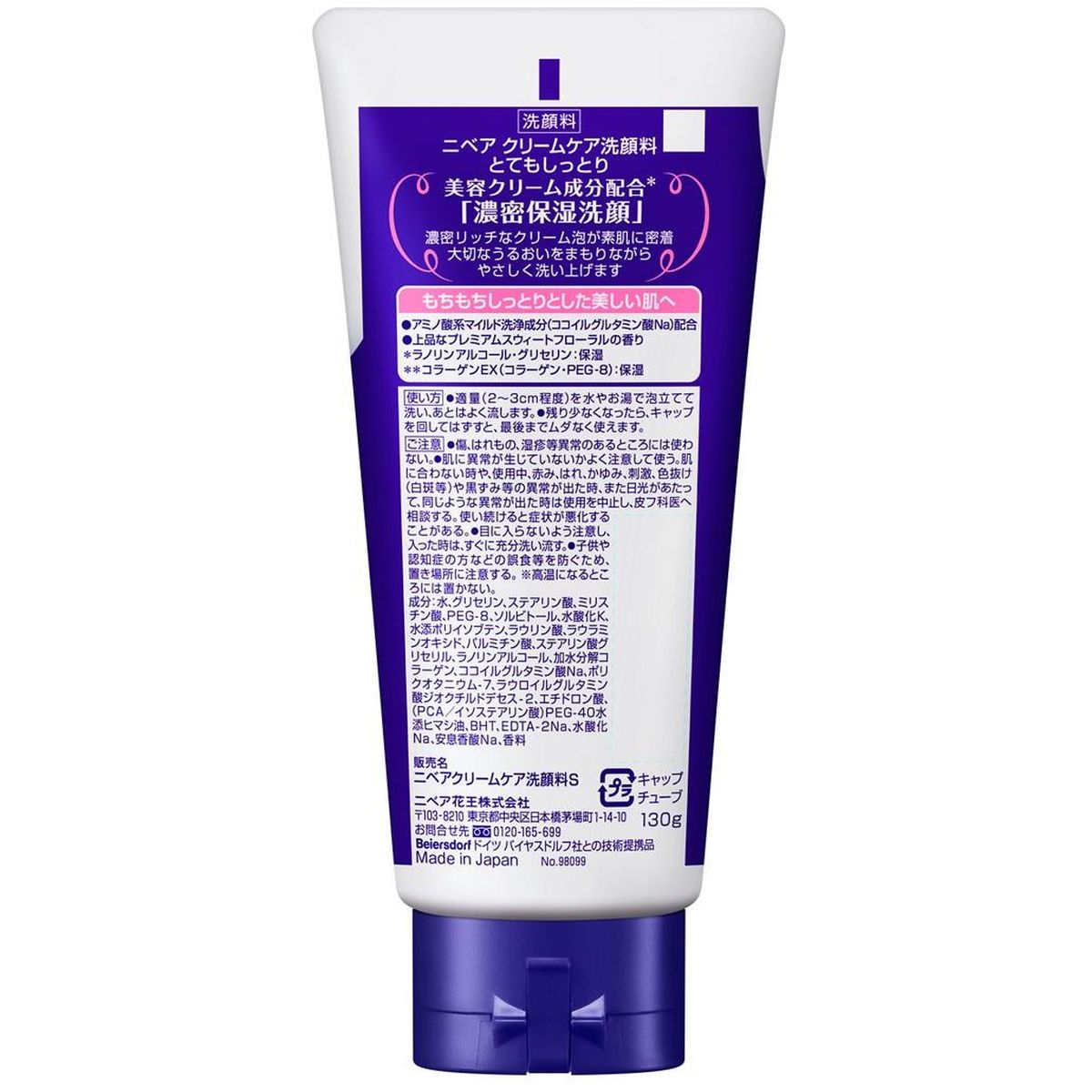 ニベア クリームケア洗顔料 とてもしっとり 130g
