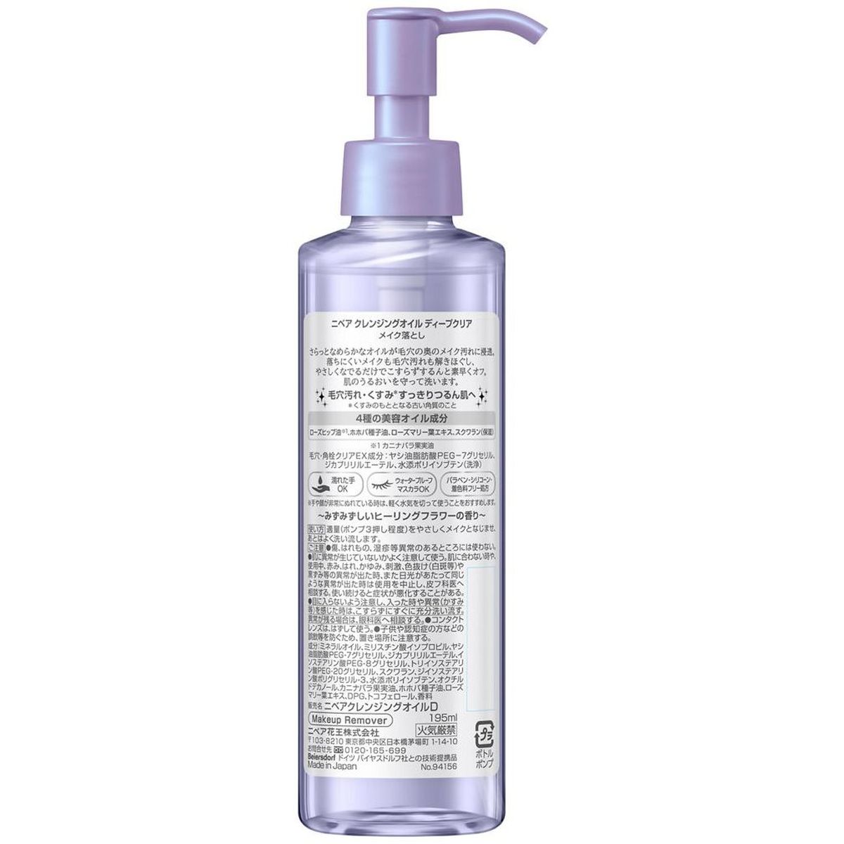 ニベア クレンジングオイル ディープクリア 本体 195ml
