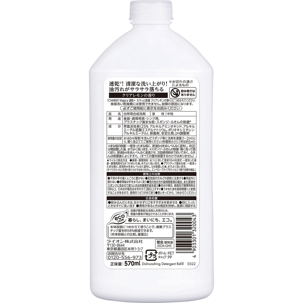 CHARMY チャーミー Magica マジカ 速乾+ カラッと除菌 レモン 食器用洗剤 詰め替え 570ml