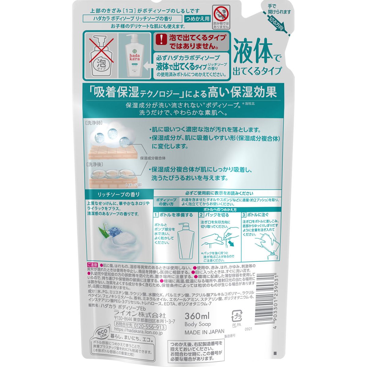 hadakara ハダカラ ボディソープ リッチソープ 詰め替え 360ml