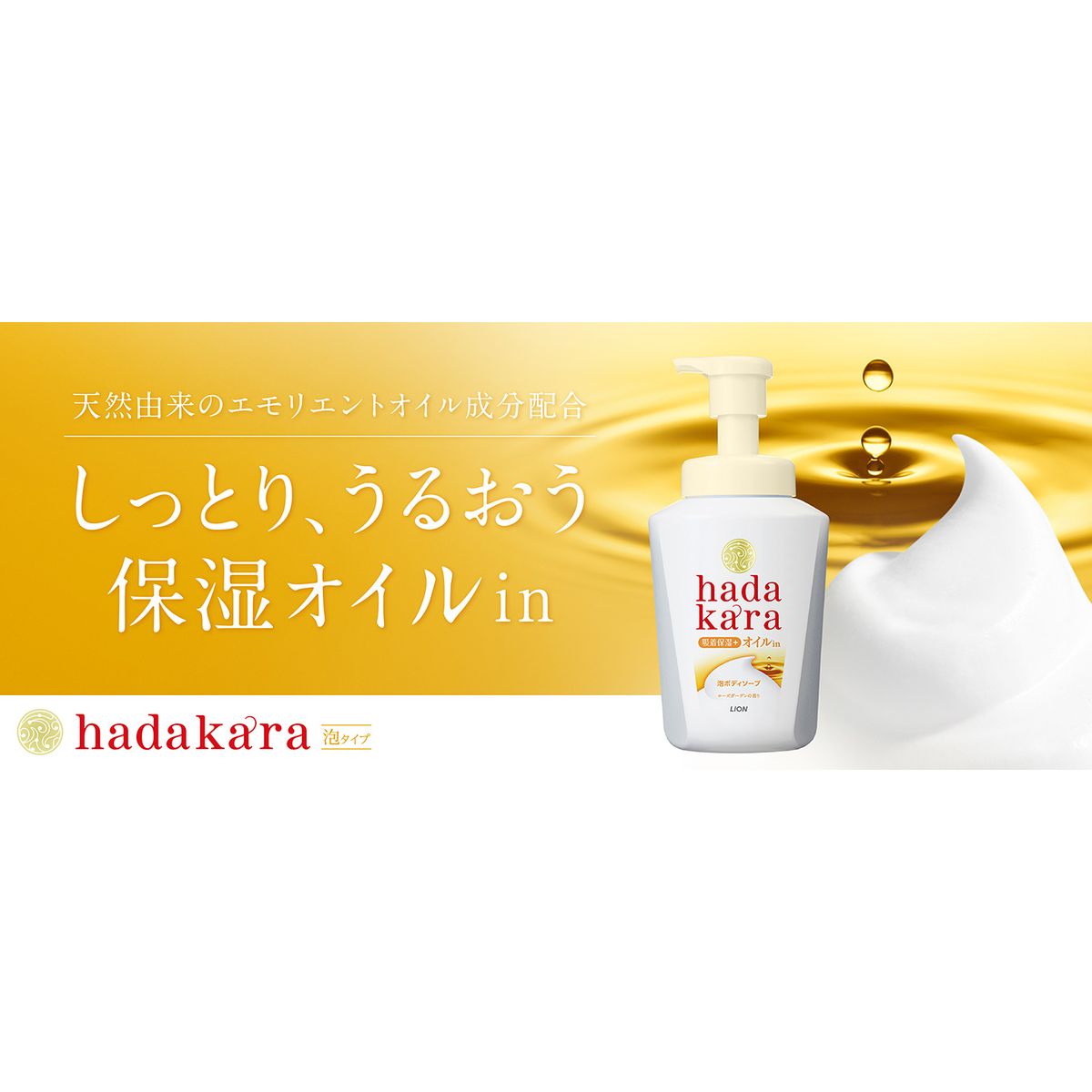 hadakara ハダカラ 泡ボディソープ オイルイン 詰め替え 420ml