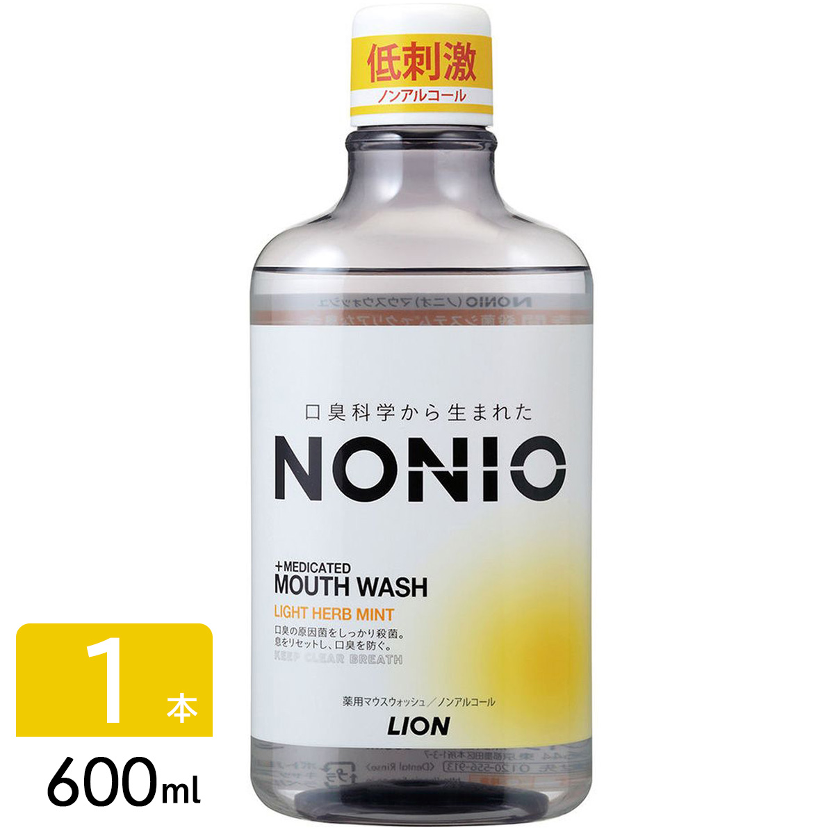 NONIO ノニオ マウスウォッシュ 洗口液 ノンアルコール ライトハーブミント 600ml
