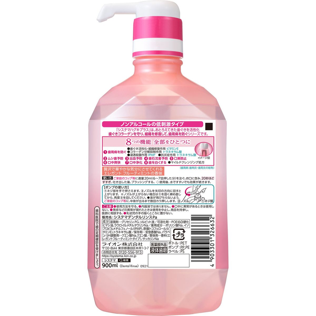 システマ ハグキプラス プレミアムリンス デンタルリンス 液体ハミガキ ノンアルコール エレガントフルーティミント 900ml