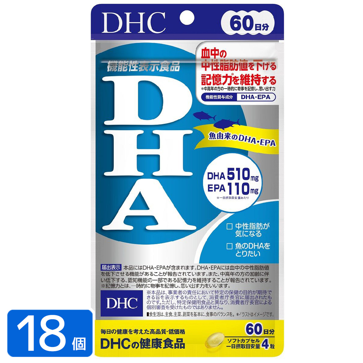 60日分 DHA 健康食品 サプリメント×18個