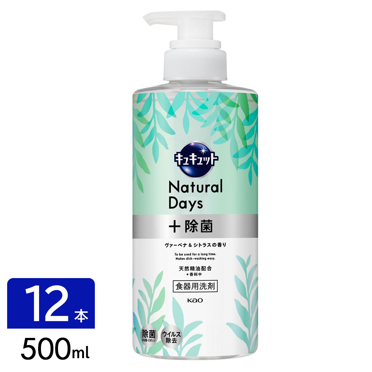 キュキュット Natural Days＋除菌 ヴァーベナ＆シトラスの香り ポンプ 500ml×12本