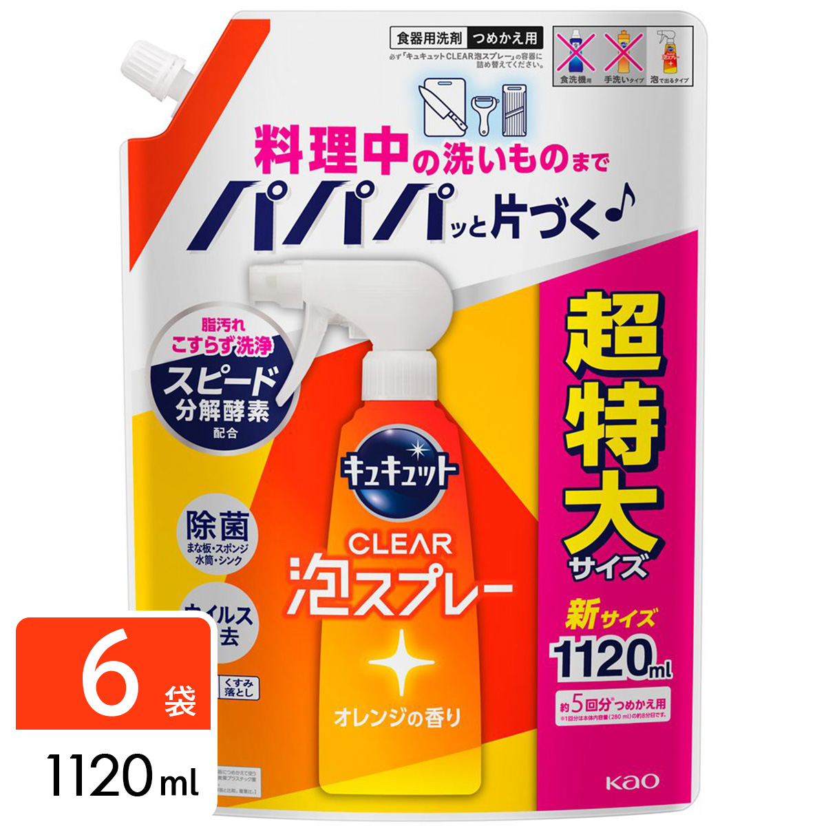 キュキュット CLEAR泡スプレー 食器用洗剤 オレンジの香り 詰め替え用 1120ml×6袋