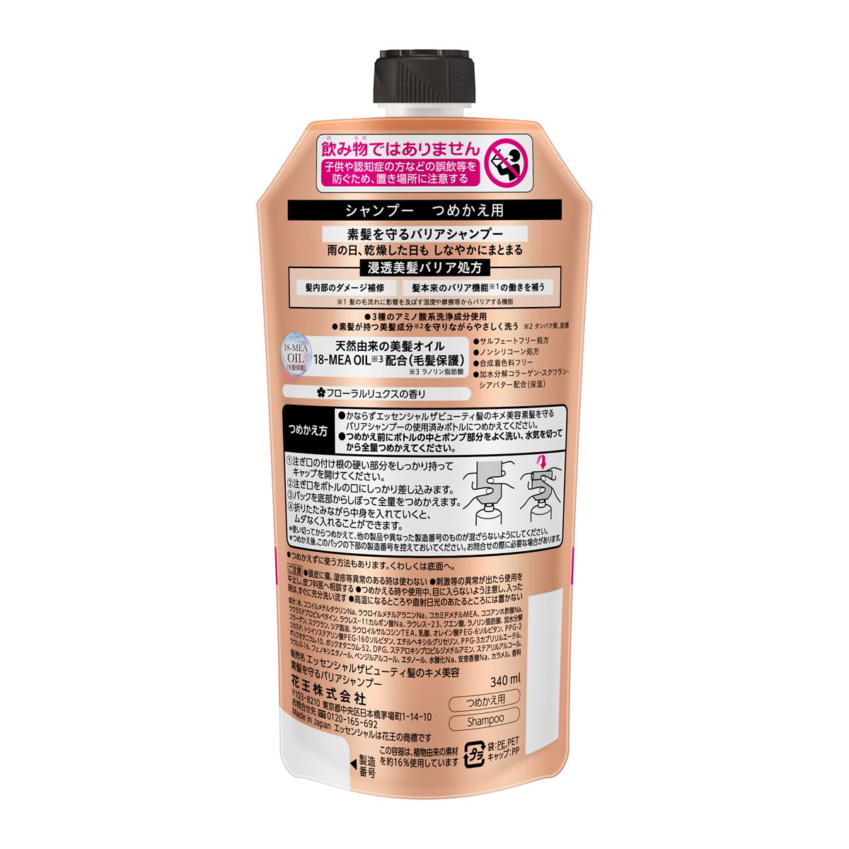 エッセンシャル ザビューティ 髪のキメ美容素髪を守るバリアシャンプー 詰め替え用 340ml×24袋
