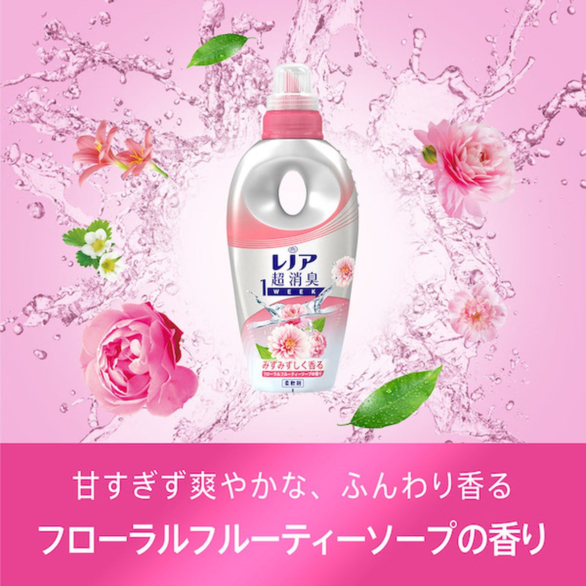 レノア 柔軟剤 超消臭 1WEEK みずみずしく香るフローラルフルーティーソープの香り 詰め替え 380ml×16袋