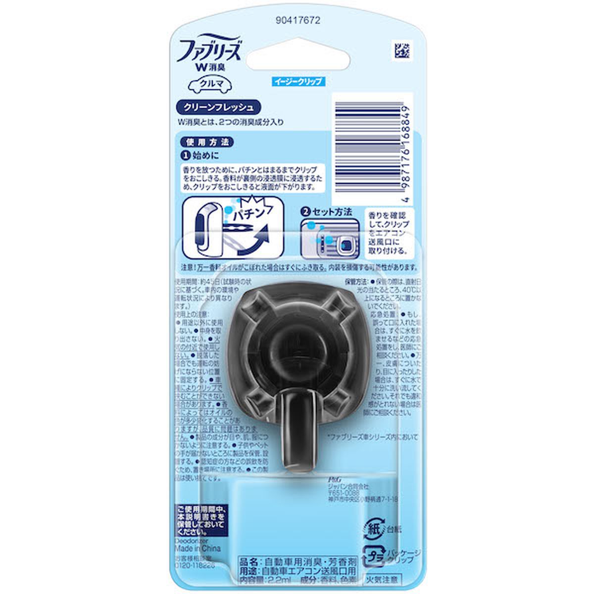 ファブリーズ 消臭芳香剤 車用 イージークリップ 消臭成分 最高レベル クリーンフレッシュ 2.2ml×24個