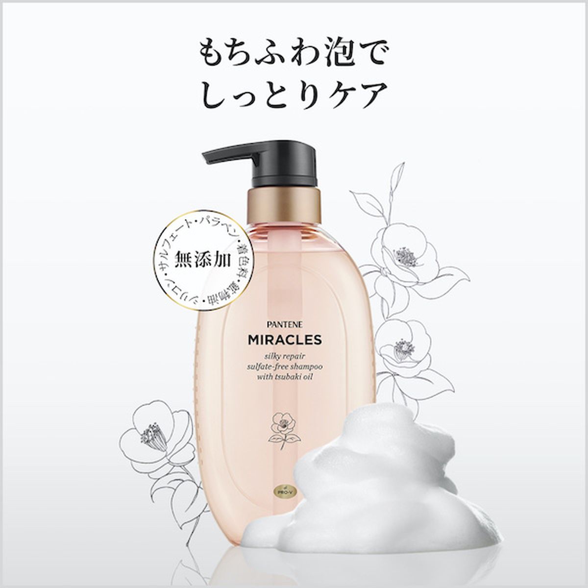 パンテーン ミラクルズ シルキーリペア シャンプー ポンプ 440g×10本