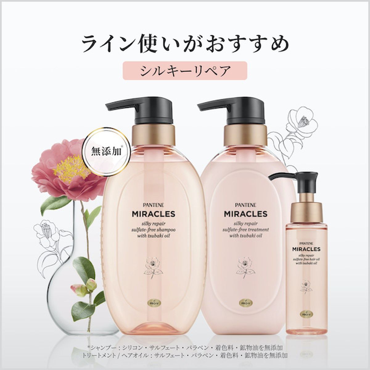 パンテーン ミラクルズ シルキーリペア シャンプー ポンプ 440g×10本