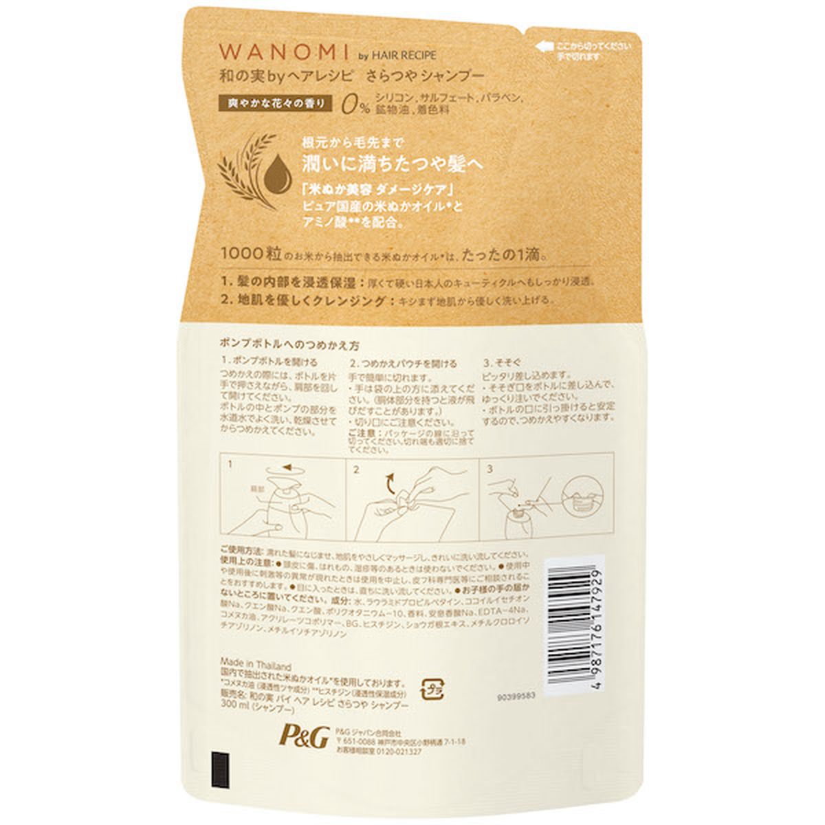 和の実 by ヘアレシピ さらつや シャンプー 詰め替え 300ml×12袋