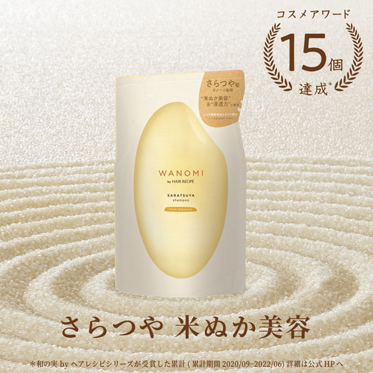 和の実 by ヘアレシピ さらつや シャンプー 詰め替え 300ml×12袋