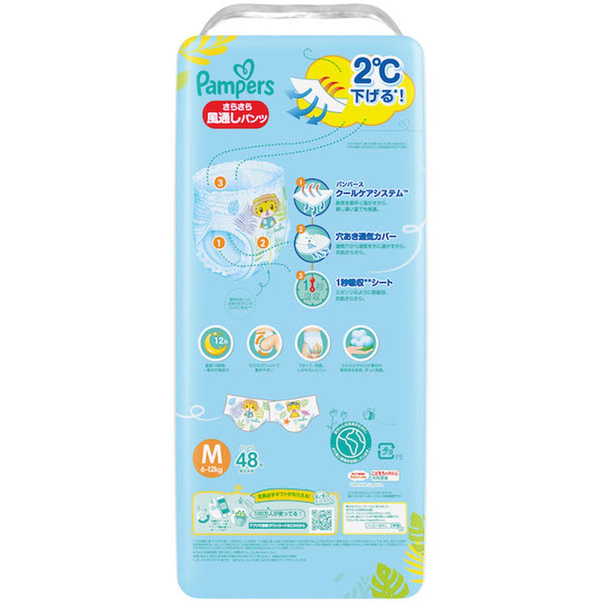 ［在庫限り特価］パンパース おむつ さらさらケア 風通しパンツ スーパージャンボ M(6-12kg) 192枚(48枚×4パック)