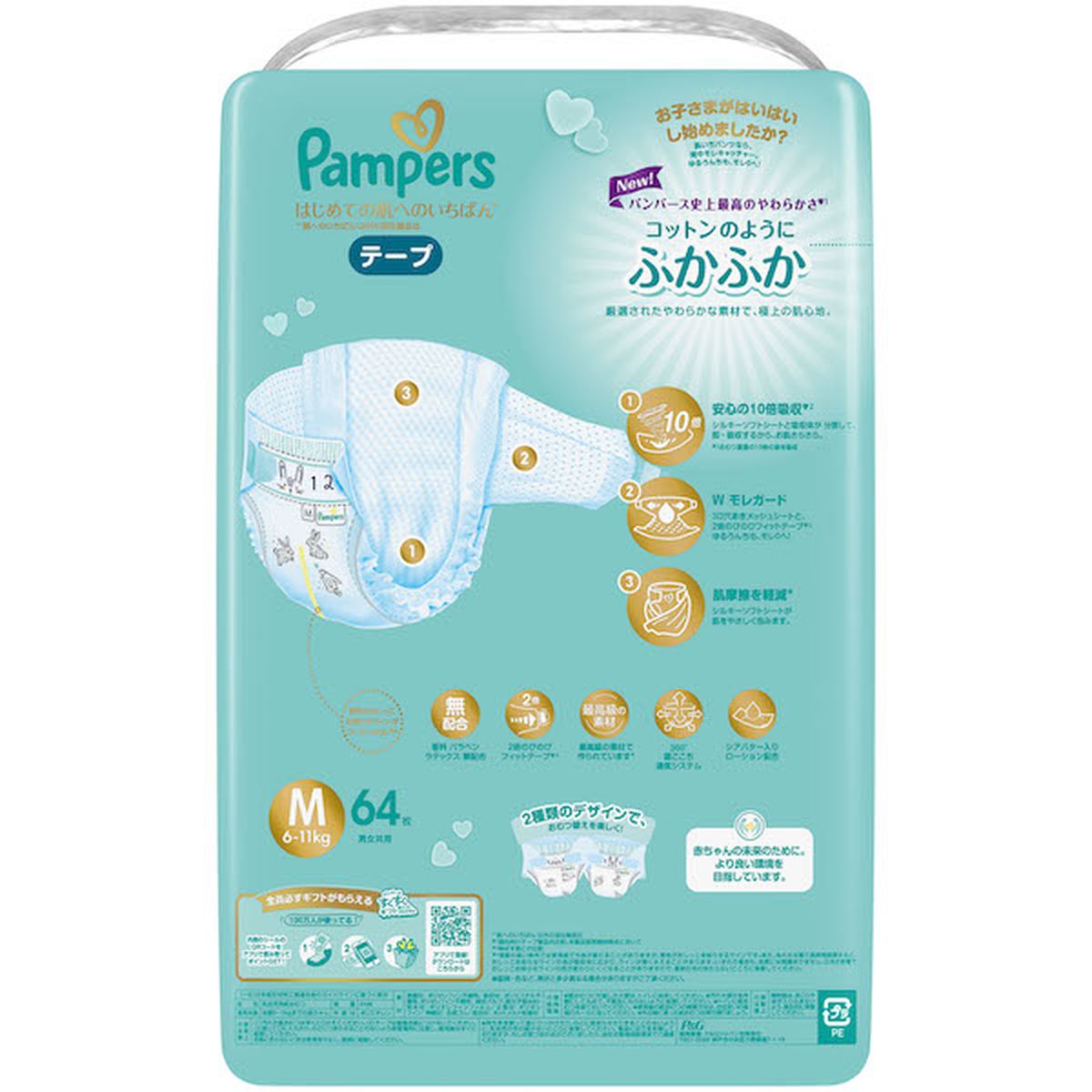 ［在庫限り特価］パンパース おむつ テープ はじめての肌へのいちばん ウルトラジャンボ M(6-11kg) 192枚(64枚×3パック)