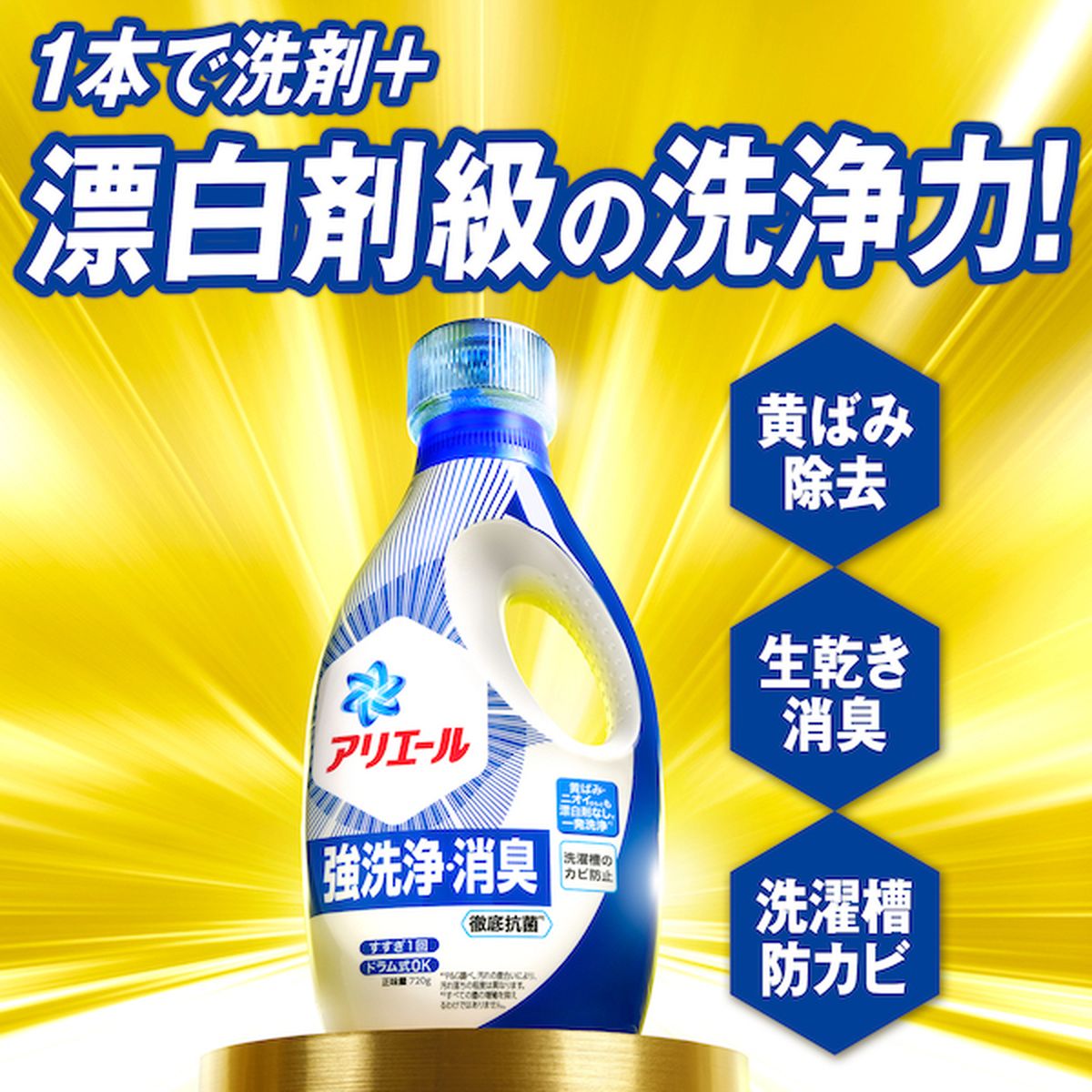 最大83％オフ！ アリエール超抗菌ジェル×6 漂白剤級の洗浄力