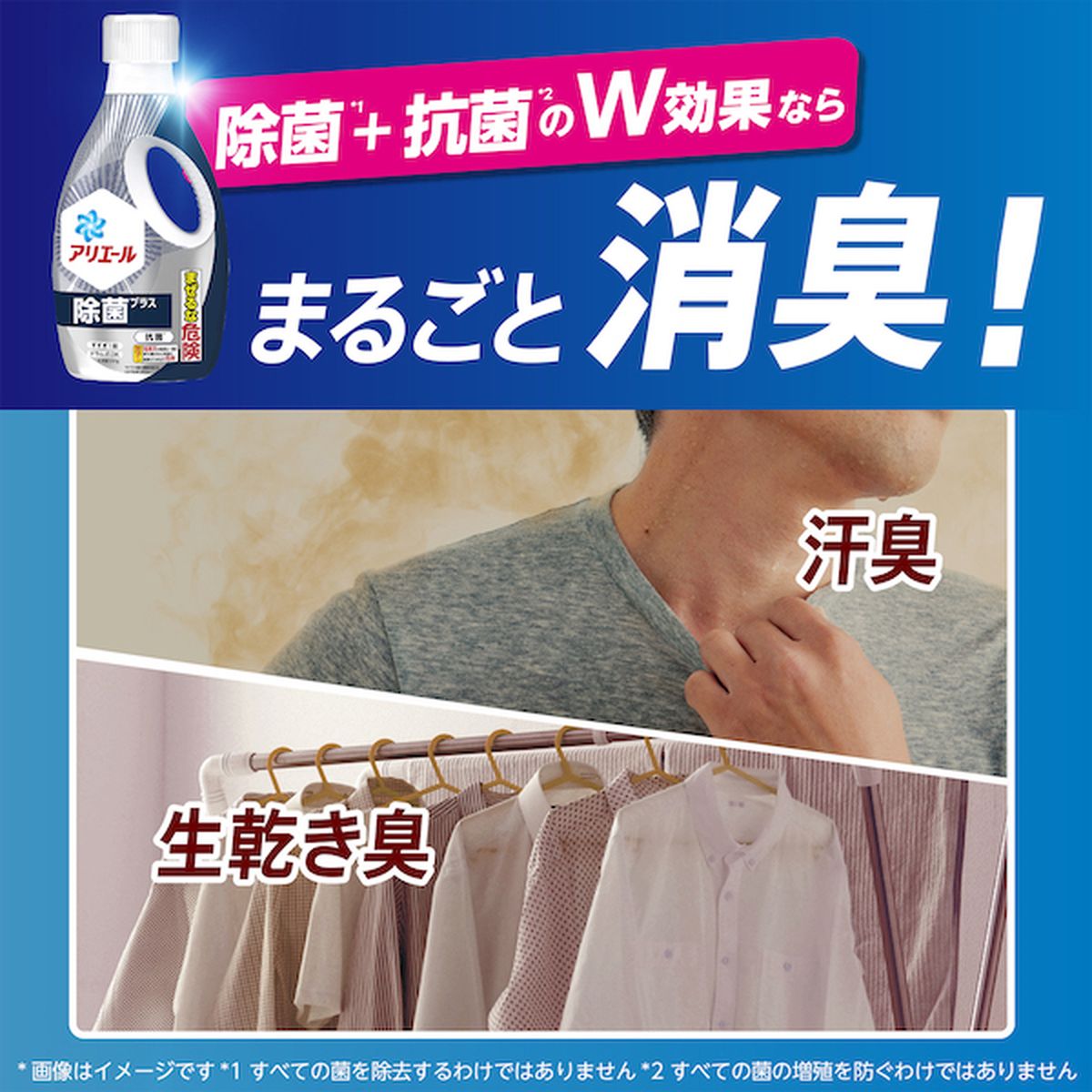 ［在庫限り特価］アリエール 洗濯洗剤 液体 除菌プラス 詰め替え超ウルトラジャンボ 2240g