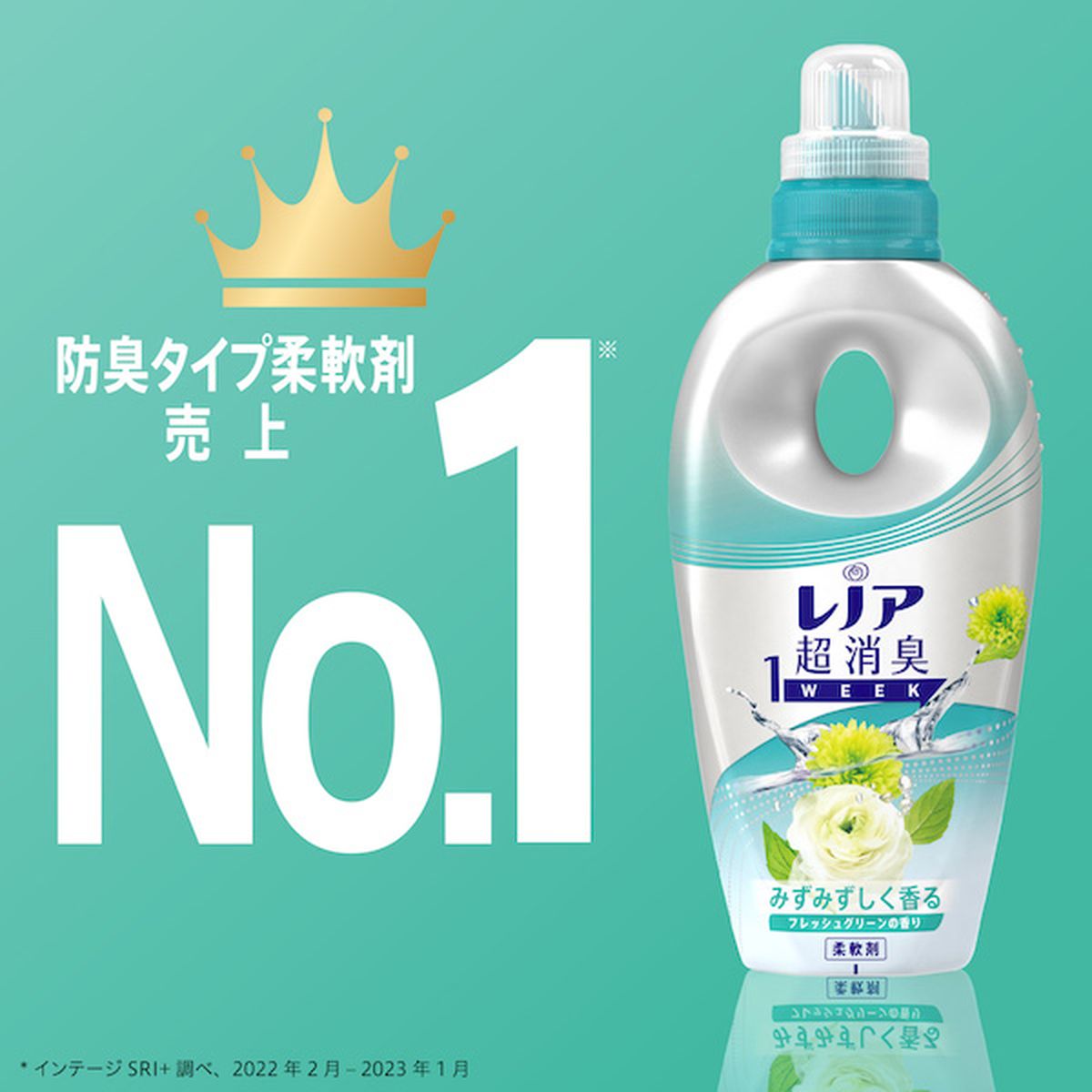 レノア 柔軟剤 超消臭 1WEEK みずみずしく香るシトラスの香り詰め替え 380ml