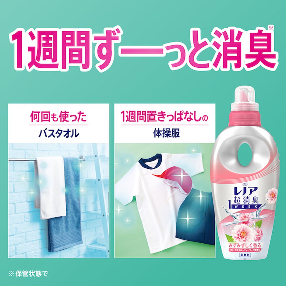 レノア 柔軟剤 超消臭 1WEEK みずみずしく香るフローラルフルーティーソープの香り 詰め替え 超特大 1520ml