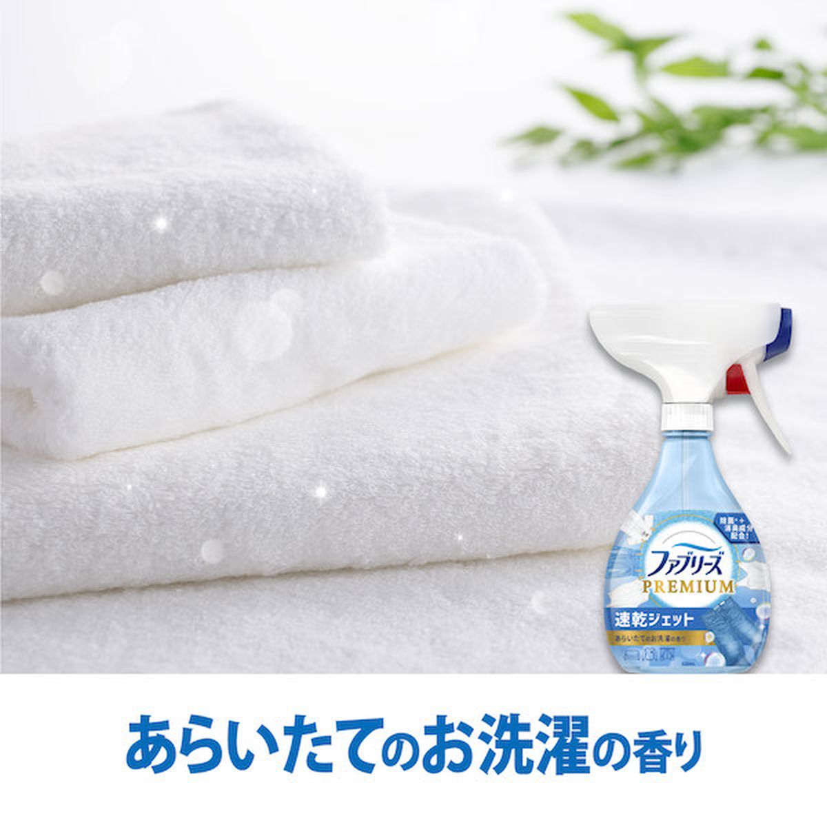 ファブリーズ 消臭スプレー 布用 速乾ジェット あらいたてのお洗濯の香り 本体 320ml