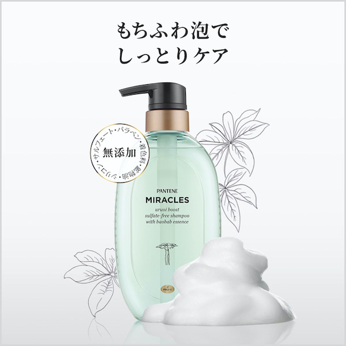 パンテーン ミラクルズ うるおいブースト シャンプー 詰め替え 350g